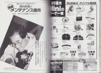 MINI M・A・G（ミニ・マグ）3号　-平成5年11月-