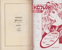 恋咲く日まで　PART1 I LOVE YOU　-少女平成1年1月1日号付録-　FRIEND DREAMIN’ BOOK