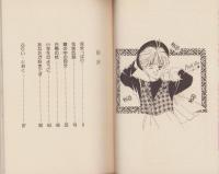 恋咲く日まで　PART1 I LOVE YOU　-少女平成1年1月1日号付録-　FRIEND DREAMIN’ BOOK
