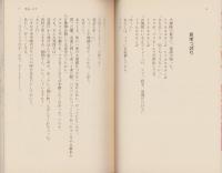 恋咲く日まで　PART1 I LOVE YOU　-少女平成1年1月1日号付録-　FRIEND DREAMIN’ BOOK