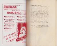 恋咲く日まで　PART1 I LOVE YOU　-少女平成1年1月1日号付録-　FRIEND DREAMIN’ BOOK