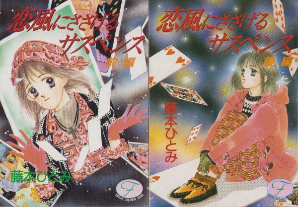 あかんべえ天使 サンコミックス(石森章太郎) / 伊東古本店