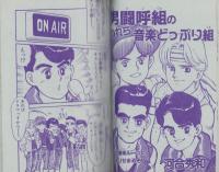 アイドルときめきコミックス　-小学五年生平成1年5月号付録-