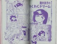 アイドルときめきコミックス　-小学五年生平成1年5月号付録-