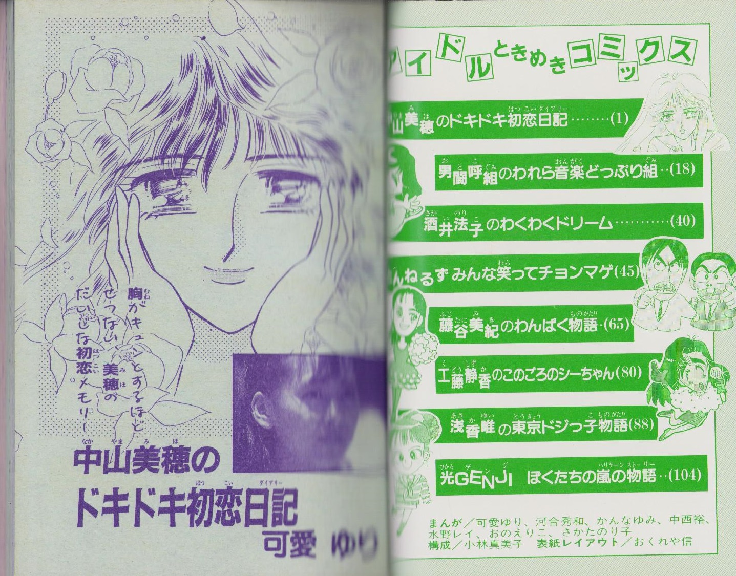 女学生ロマン」第5巻1号 みつはしちかこ/諸星澄子/藤井千秋/他