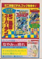 野球・スポーツ・ギャグコミックス　-小学五年生平成1年2月号-