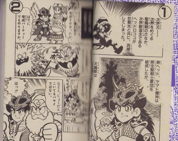 値下げ！ビックリマン ゲームブック レア 値下げ！ビックリマン ゲームブック レア