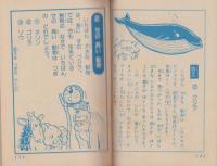 びっくり世界一クイズブック　-小学二年生平成1年3月号付録-