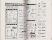 5科・入試徹底分析　超重点のV征服　-中学三年コース平成1年2月号付録-