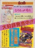 進級ヨ～イ!!クイズDEドン　-小学五年生平成1年3月号付録-　表紙画・木原ヨースケ