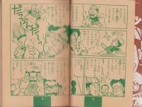 進級ヨ～イ!!クイズDEドン　-小学五年生平成1年3月号付録-　表紙画・木原ヨースケ