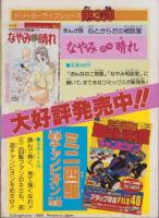 進級ヨ～イ!!クイズDEドン　-小学五年生平成1年3月号付録-　表紙画・木原ヨースケ