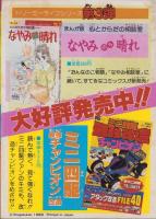 進級ヨ～イ!!クイズDEドン　-小学五年生平成1年3月号付録-　表紙画・木原ヨースケ
