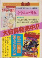 進級ヨ～イ!!クイズDEドン　-小学五年生平成1年3月号付録-　表紙画・木原ヨースケ