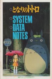 となりのトトロ　SYSTEM DATE NOTES　-アニメージュ平成1年5月号付録-