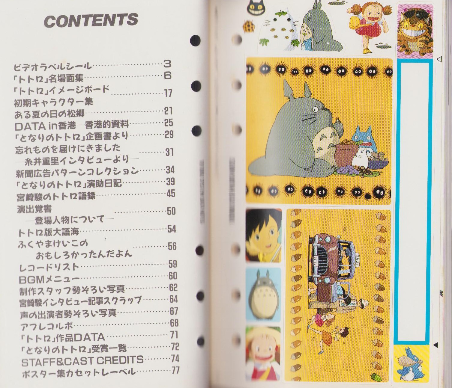 天然木製 となりのトトロからくり時計 メロディ付きの通販情報