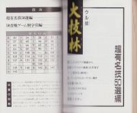ウル技大技林　-ファミリーコンピューターマガジン平成1年1月号付録-