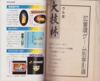 ウル技大技林/ファイナルファンタジーⅡ攻略ブックVol.2　2冊一括　-ファミリーコンピューターマガジン平成1年1月号付録-