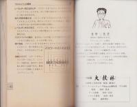 ウル技大技林/ファイナルファンタジーⅡ攻略ブックVol.2　2冊一括　-ファミリーコンピューターマガジン平成1年1月号付録-