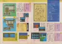 ウル技大技林/ファイナルファンタジーⅡ攻略ブックVol.2　2冊一括　-ファミリーコンピューターマガジン平成1年1月号付録-