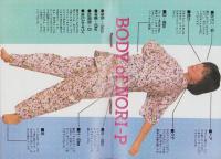 ちびダンク　-酒井法子-　ダンク平成1年2月号付録