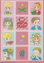 ’89りぼんダイアリー　-昭和64年1月号付録-