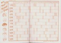 ’89りぼんダイアリー　-昭和64年1月号付録-