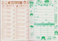 ’89りぼんダイアリー　-昭和64年1月号付録-