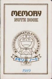 メモリーノートブック　-小学六年生平成1年3月号付録-