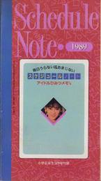 スケジュールノート1989　-アイドルひみつメモつき-　小学五年生平成1年3月号