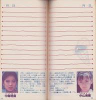 スケジュールノート1989　-アイドルひみつメモつき-　小学五年生平成1年3月号