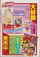 ギャハハ漫画大行進　小学六年生平成1年5月号付録