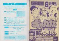 ギャハハ漫画大行進　小学六年生平成1年5月号付録