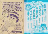 ギャハハ漫画大行進　小学六年生平成1年5月号付録