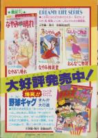 ギャハハ漫画大行進　小学六年生平成1年4月号付録