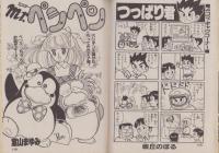 ギャハハ漫画大行進　小学六年生平成1年4月号付録