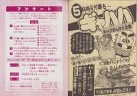 ギャハハ漫画大行進　小学六年生平成1年4月号付録
