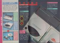 放電ハンドブック　上・下巻　2冊セット販売！　CD-ROM付 テクニカル・ハンドブック -CD-ROM2 SYSTEM- 月刊PCエンジン昭和