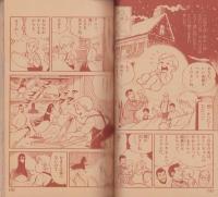 世界発明発見物語　-エジソン・キュリー夫人-　小学三年生平成1年3月号付録