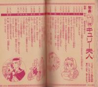 世界発明発見物語　-エジソン・キュリー夫人-　小学三年生平成1年3月号付録