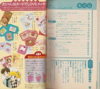 SHO-COM　ハッピーバレンタインBOOK　-週刊少女コミック平成1年2月号付録-