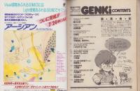 NEWTYPEコミック　GENKi　-月刊ニュータイプ昭和63年8月号付録-