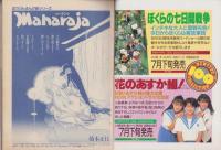 NEWTYPEコミック　GENKi　-月刊ニュータイプ昭和63年8月号付録-