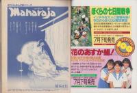 NEWTYPEコミック　GENKi　-月刊ニュータイプ昭和63年8月号付録-