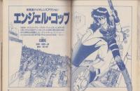 NEWTYPEコミック　GENKi　-月刊ニュータイプ昭和63年8月号付録-