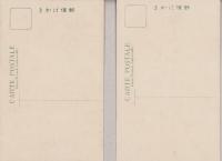 （絵葉書）長野市　2枚