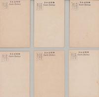 （絵葉書）萬国郵便聯合加盟25年季祝典紀念　全6枚揃