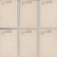 （絵葉書）萬国郵便聯合加盟25年季祝典紀念　全6枚揃