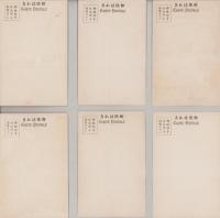 （絵葉書）萬国郵便聯合加盟25年季祝典紀念　全6枚揃