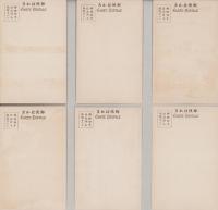 （絵葉書）萬国郵便聯合加盟25年季祝典紀念　全6枚揃